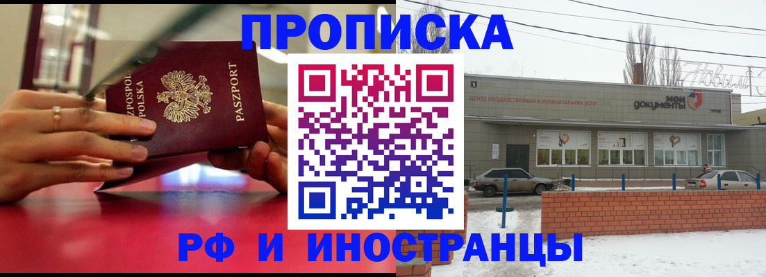 временная регистрация купить в Туапсе