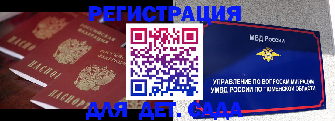 временная регистрация для всех в Туапсе