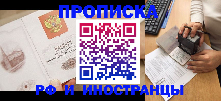 прописка регистрация в Туапсе