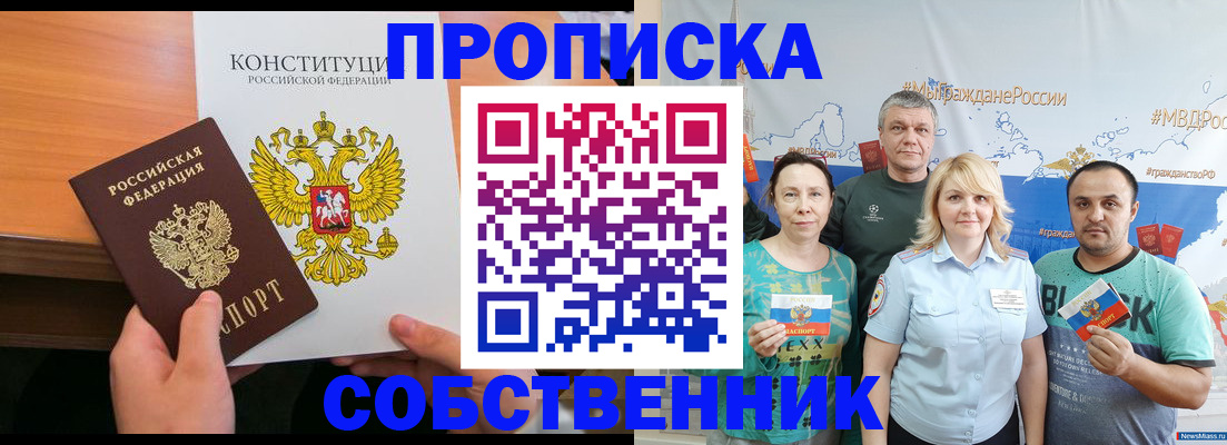 прописка 2025 в Туапсе