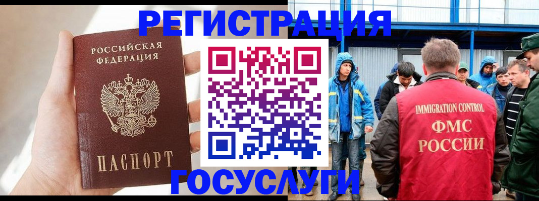 прописка для работы в Туапсе