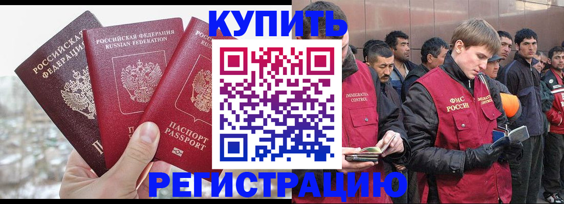 прописка для работы в Туапсе