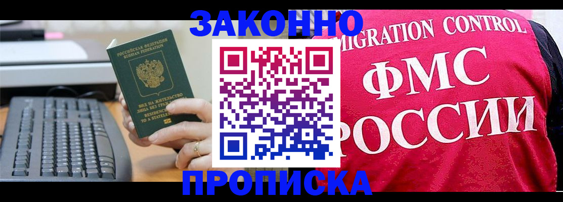 прописка в квартире в Туапсе